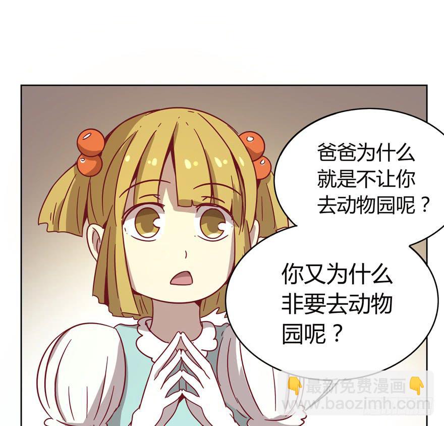 《YOYO的奇葩动物帝国》幸福从来不是别人的安排 第48页