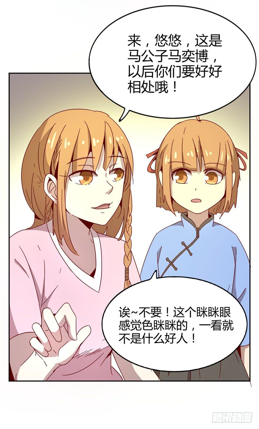 《YOYO的奇葩动物帝国》初恋根本就不懂爱情 第16页