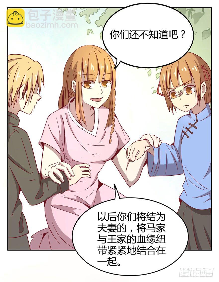 《YOYO的奇葩动物帝国》初恋根本就不懂爱情 第17页