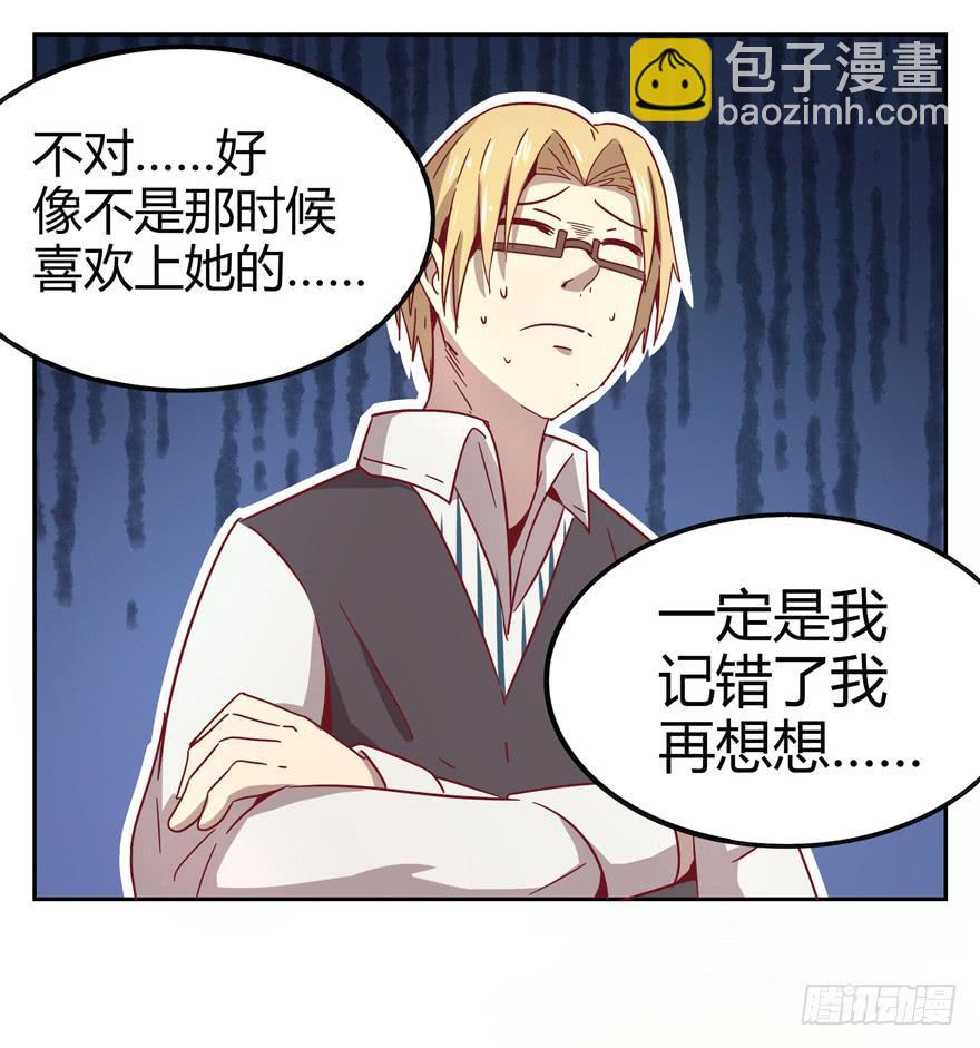 《YOYO的奇葩动物帝国》初恋根本就不懂爱情 第21页