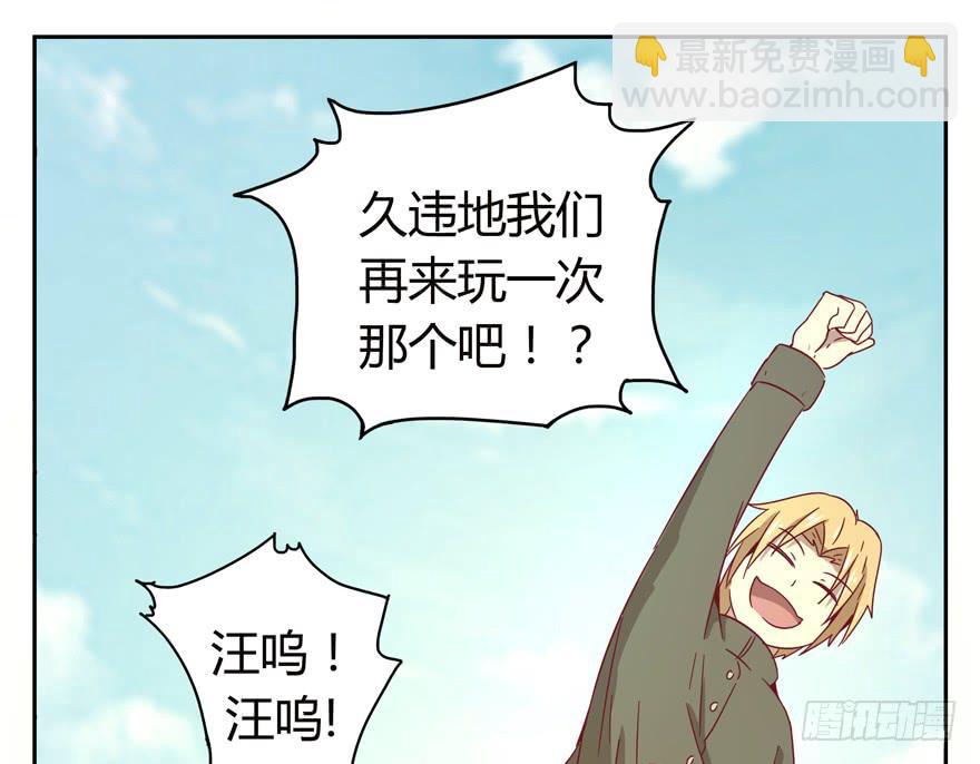 《YOYO的奇葩动物帝国》初恋根本就不懂爱情 第26页