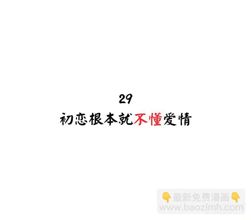 《YOYO的奇葩动物帝国》初恋根本就不懂爱情 第2页