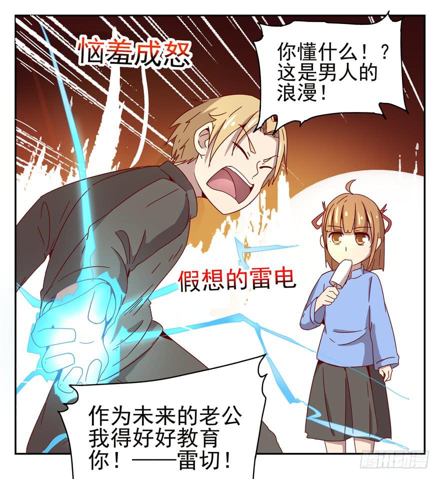 《YOYO的奇葩动物帝国》初恋根本就不懂爱情 第34页