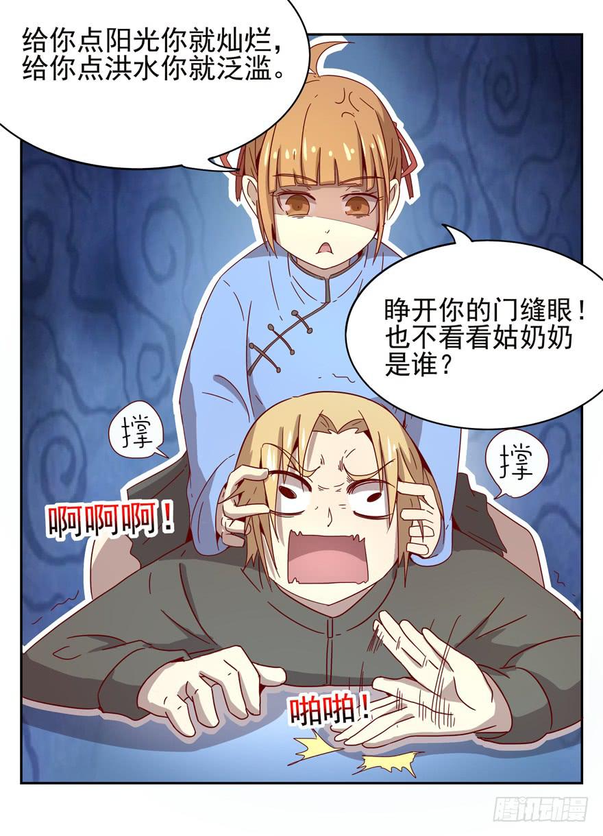 《YOYO的奇葩动物帝国》初恋根本就不懂爱情 第36页