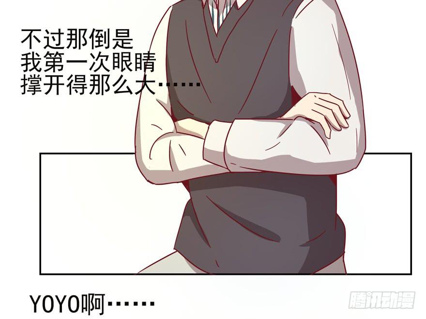《YOYO的奇葩动物帝国》初恋根本就不懂爱情 第40页
