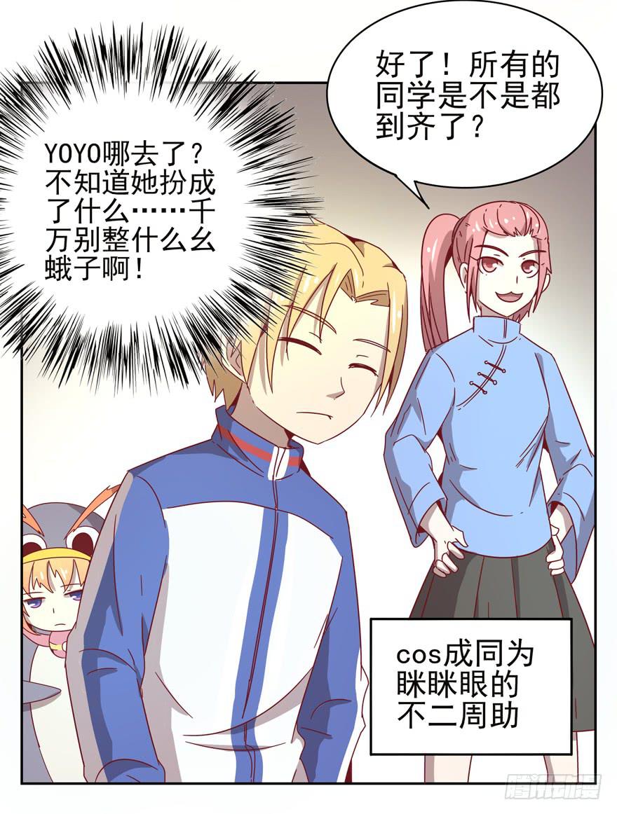 《YOYO的奇葩动物帝国》初恋根本就不懂爱情 第44页