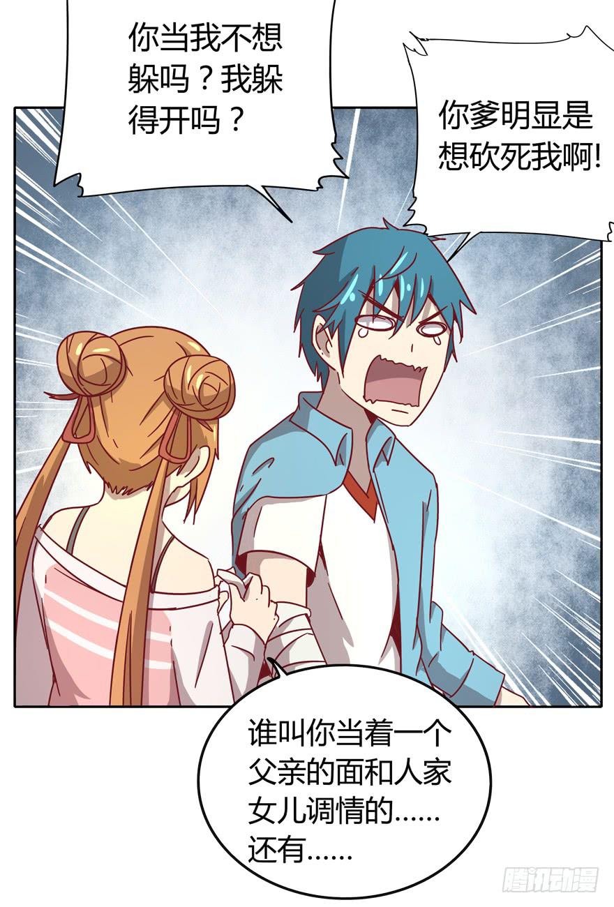 《YOYO的奇葩动物帝国》青涩的爱情总发生在老一辈身上 第14页