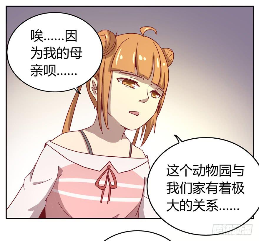 《YOYO的奇葩动物帝国》青涩的爱情总发生在老一辈身上 第19页