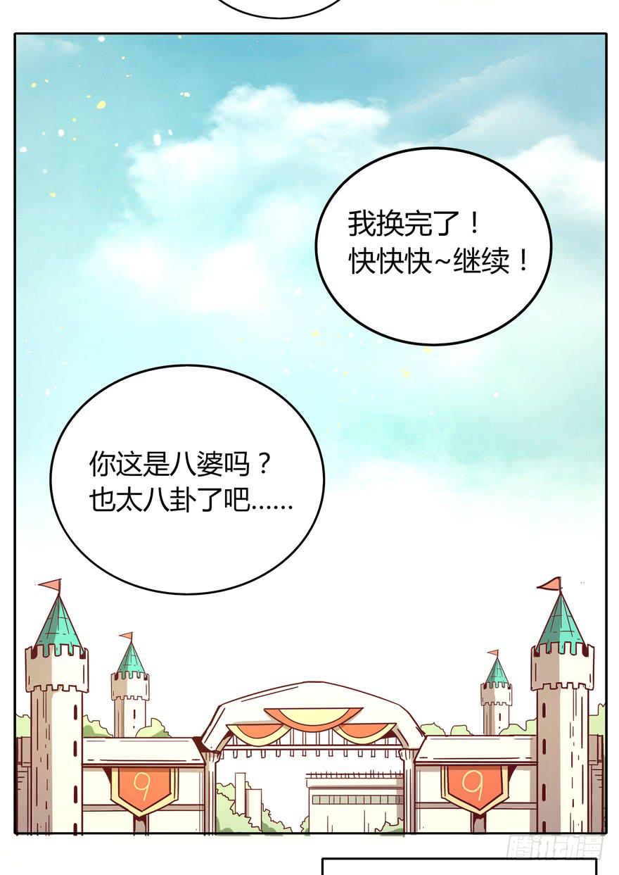 《YOYO的奇葩动物帝国》青涩的爱情总发生在老一辈身上 第21页
