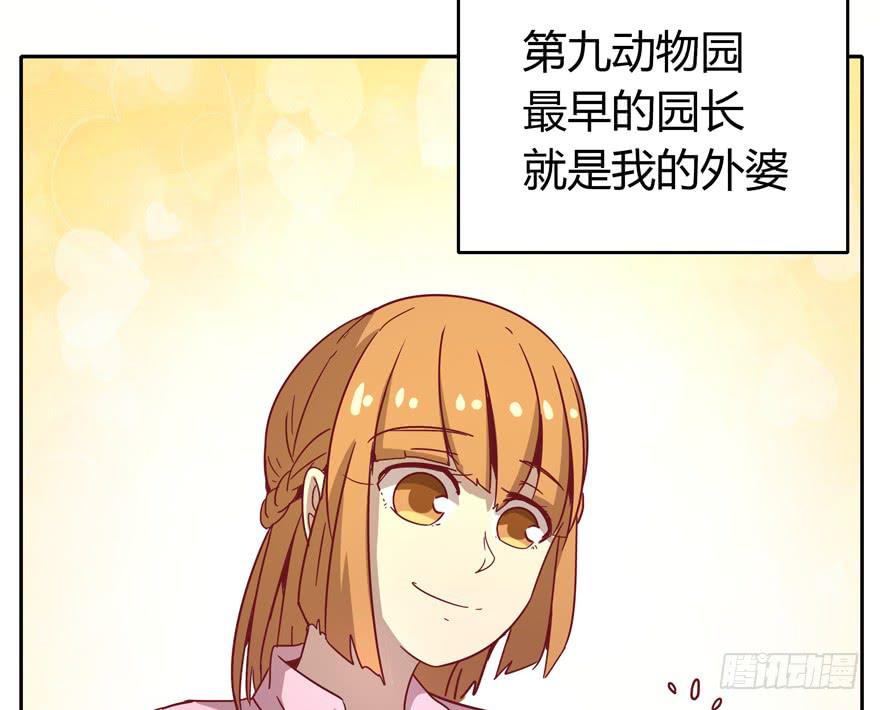 《YOYO的奇葩动物帝国》青涩的爱情总发生在老一辈身上 第22页