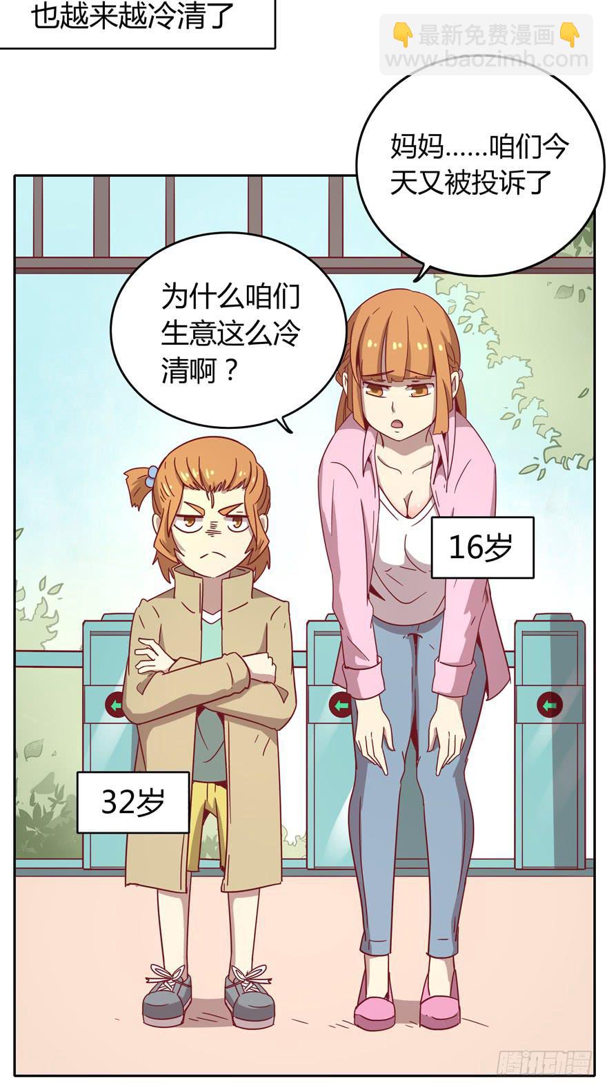 《YOYO的奇葩动物帝国》青涩的爱情总发生在老一辈身上 第25页