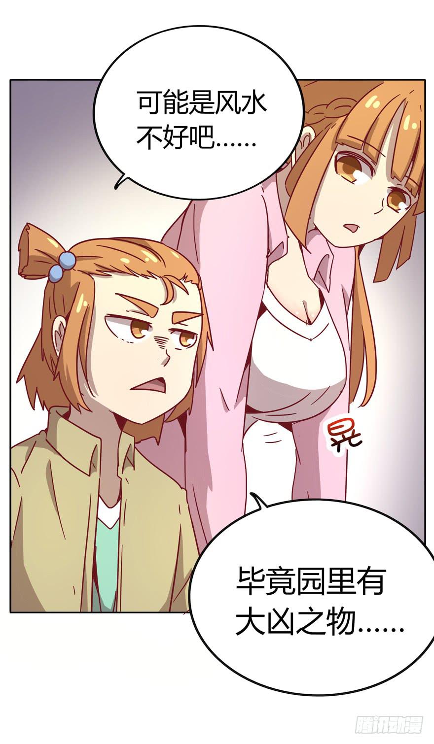 《YOYO的奇葩动物帝国》青涩的爱情总发生在老一辈身上 第26页