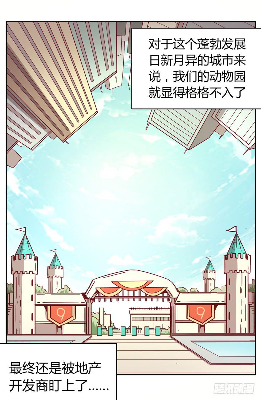 《YOYO的奇葩动物帝国》青涩的爱情总发生在老一辈身上 第27页