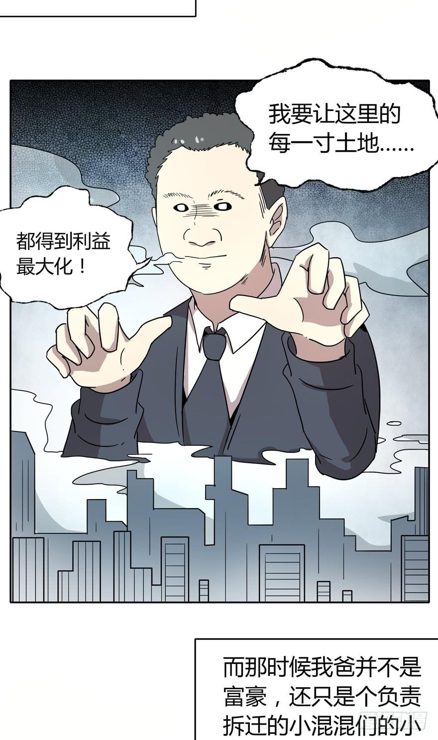 《YOYO的奇葩动物帝国》青涩的爱情总发生在老一辈身上 第28页