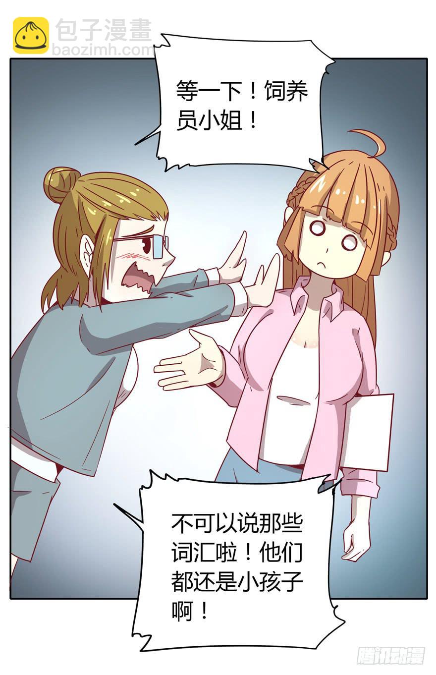 《YOYO的奇葩动物帝国》青涩的爱情总发生在老一辈身上 第45页
