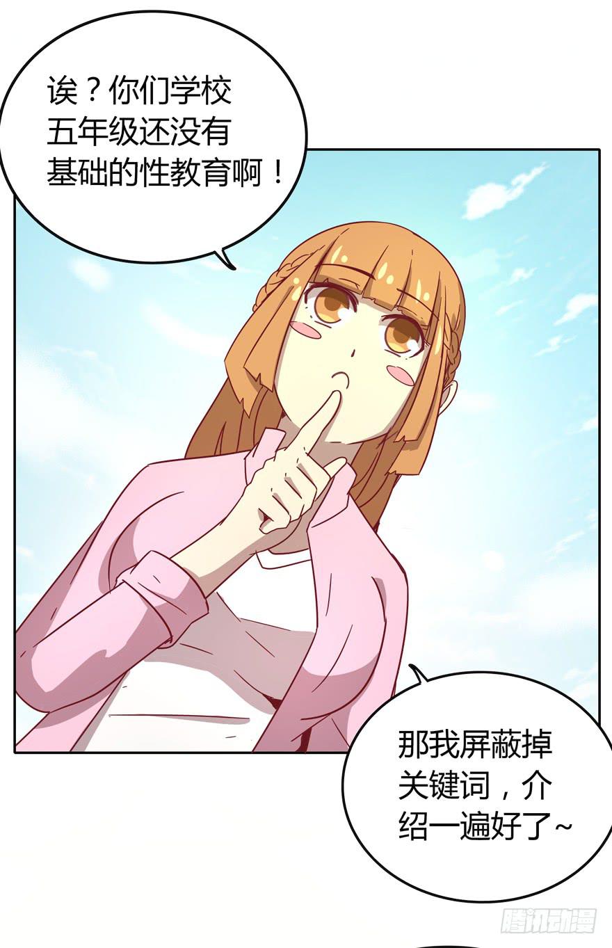 《YOYO的奇葩动物帝国》青涩的爱情总发生在老一辈身上 第46页