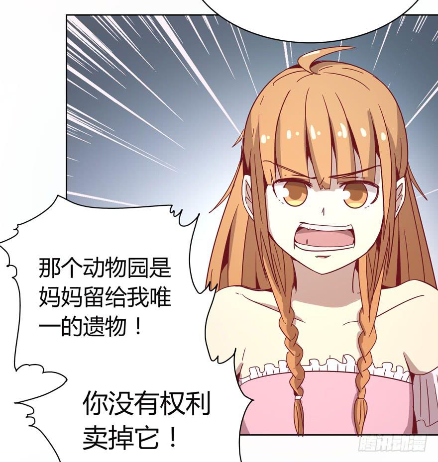 《YOYO的奇葩动物帝国》世界的尽头定然寸草不生 第24页