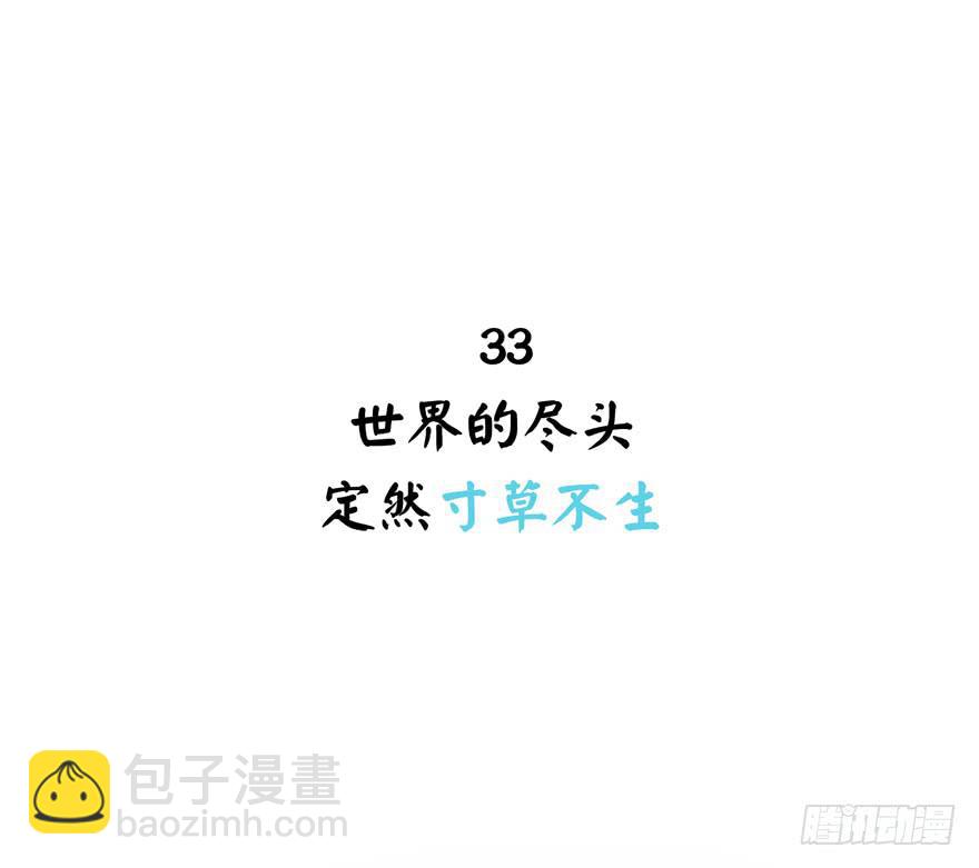 《YOYO的奇葩动物帝国》世界的尽头定然寸草不生 第2页