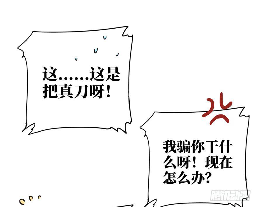 《YOYO的奇葩动物帝国》历史总是惊人地相似 第25页