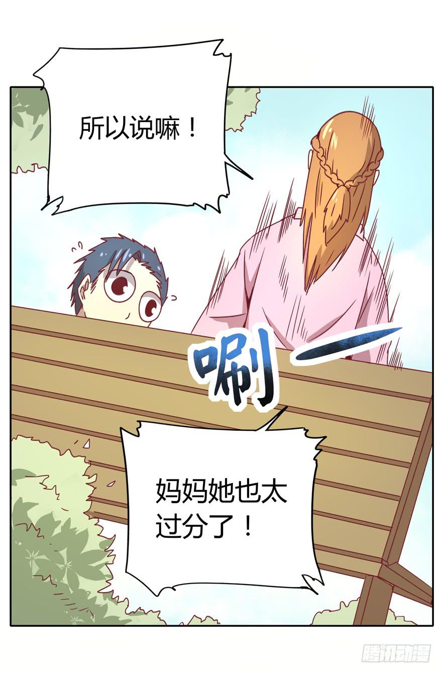 《YOYO的奇葩动物帝国》感人的爱情也发生在老一辈身上 第26页