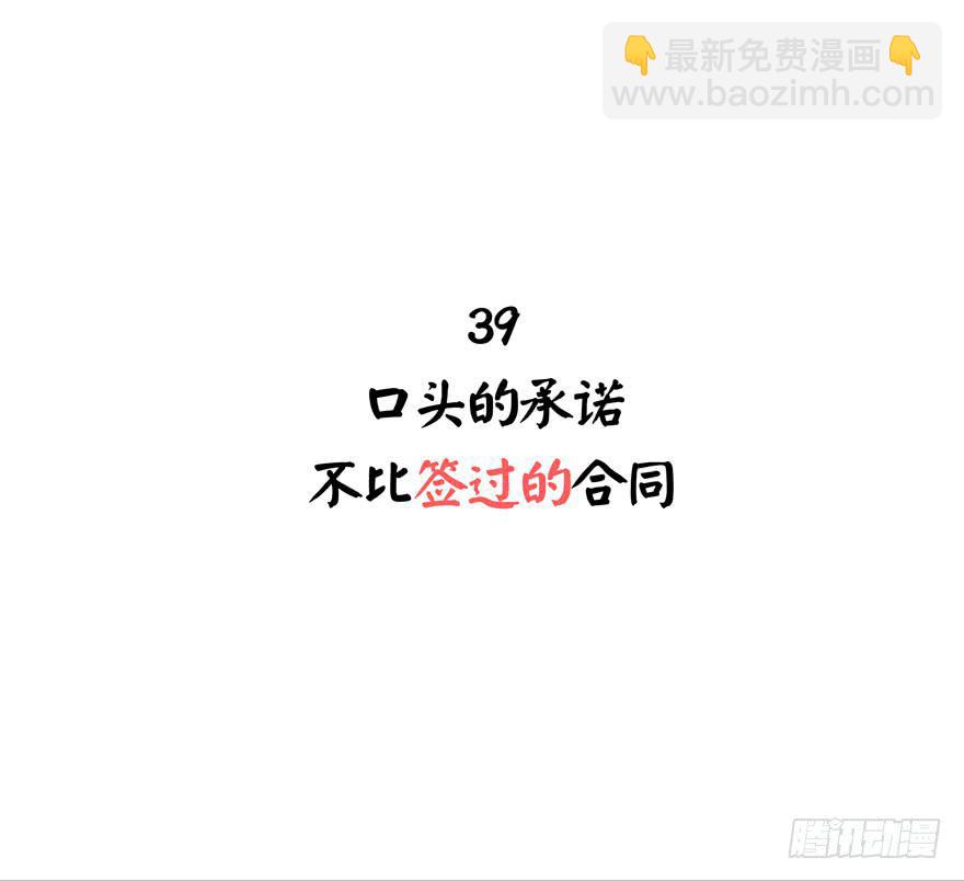 《YOYO的奇葩动物帝国》口头的承诺不比签过的合同 第2页