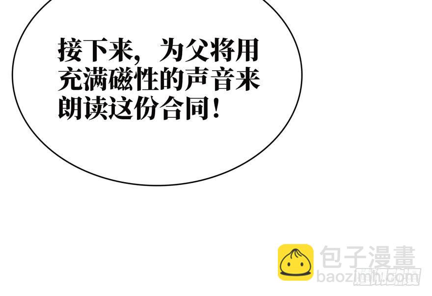 《YOYO的奇葩动物帝国》口头的承诺不比签过的合同 第32页