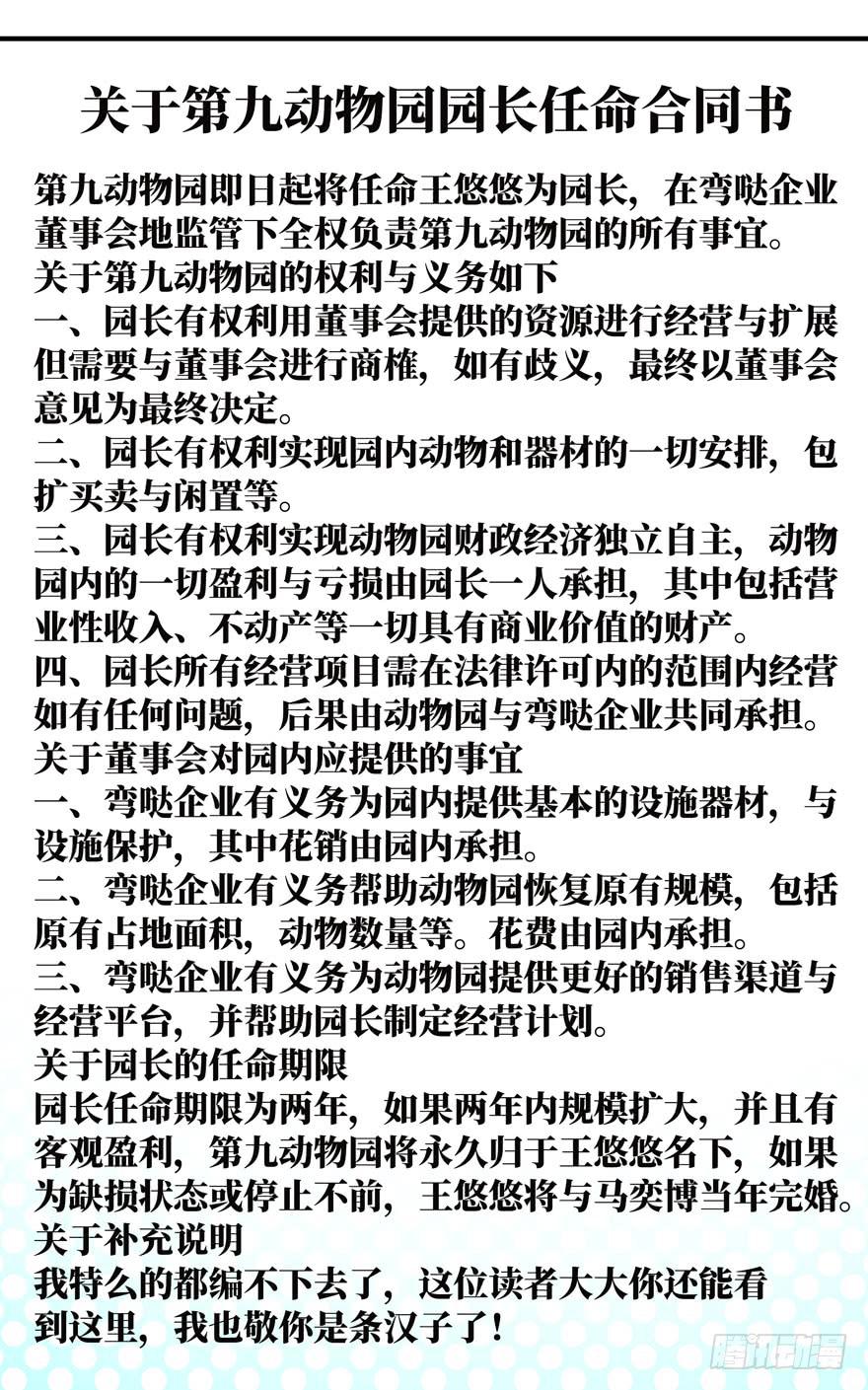 《YOYO的奇葩动物帝国》口头的承诺不比签过的合同 第33页