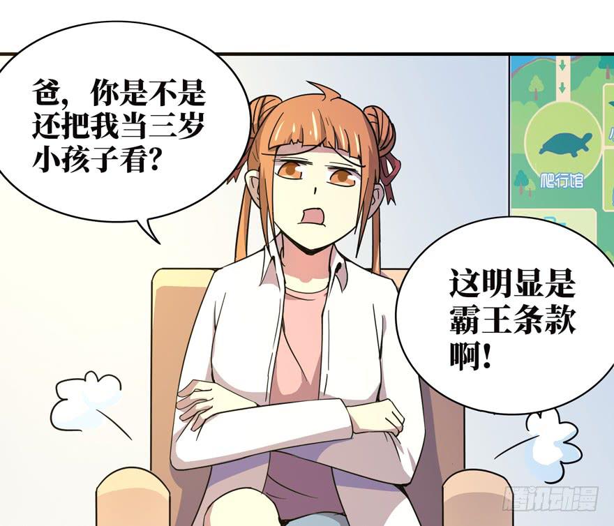 《YOYO的奇葩动物帝国》口头的承诺不比签过的合同 第40页