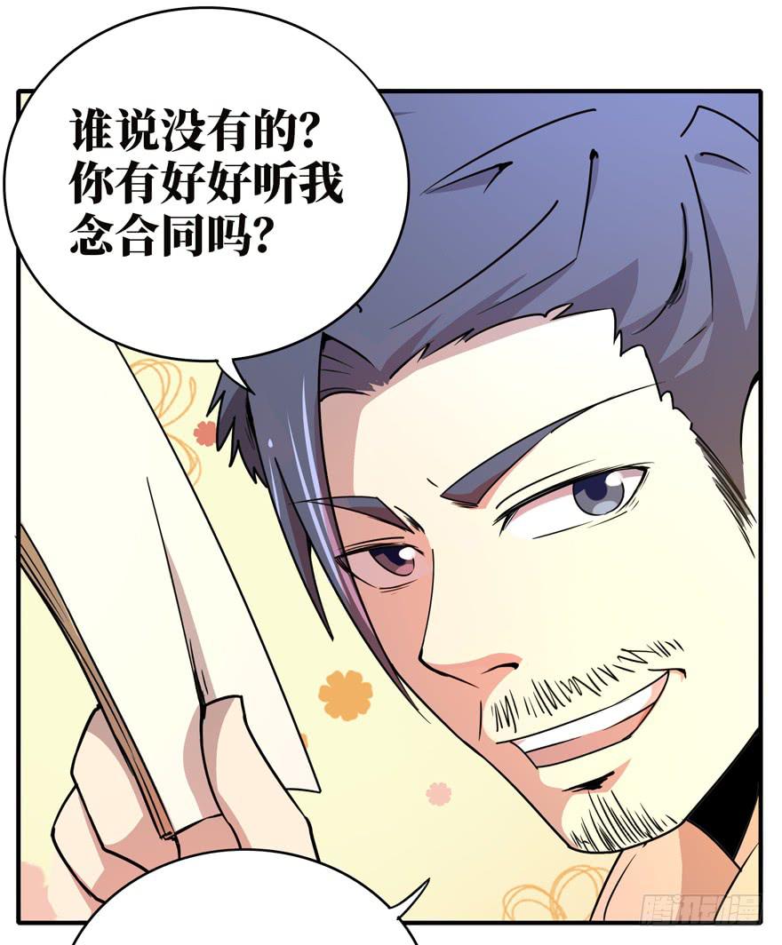 《YOYO的奇葩动物帝国》口头的承诺不比签过的合同 第42页