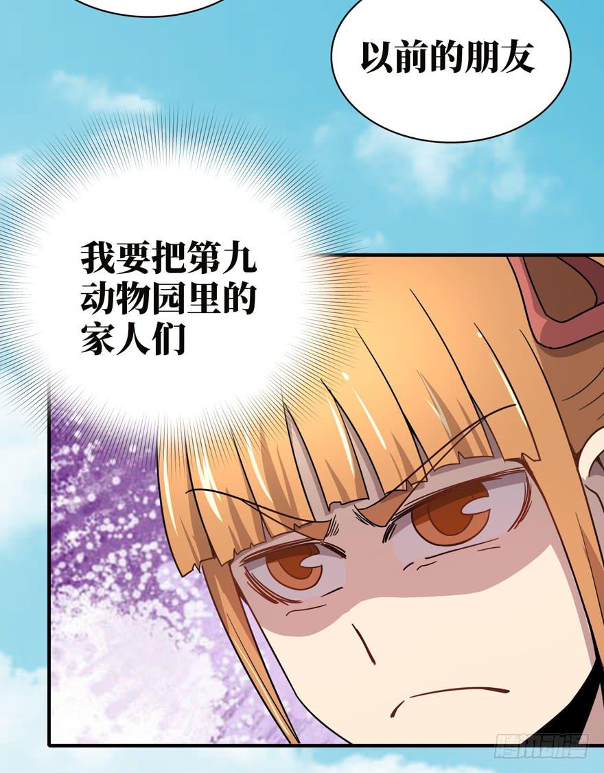 《YOYO的奇葩动物帝国》口头的承诺不比签过的合同 第50页