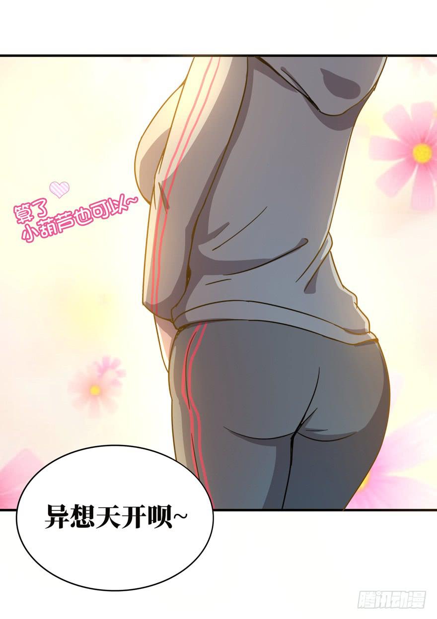 《YOYO的奇葩动物帝国》糖果与鞭子（上） 第13页