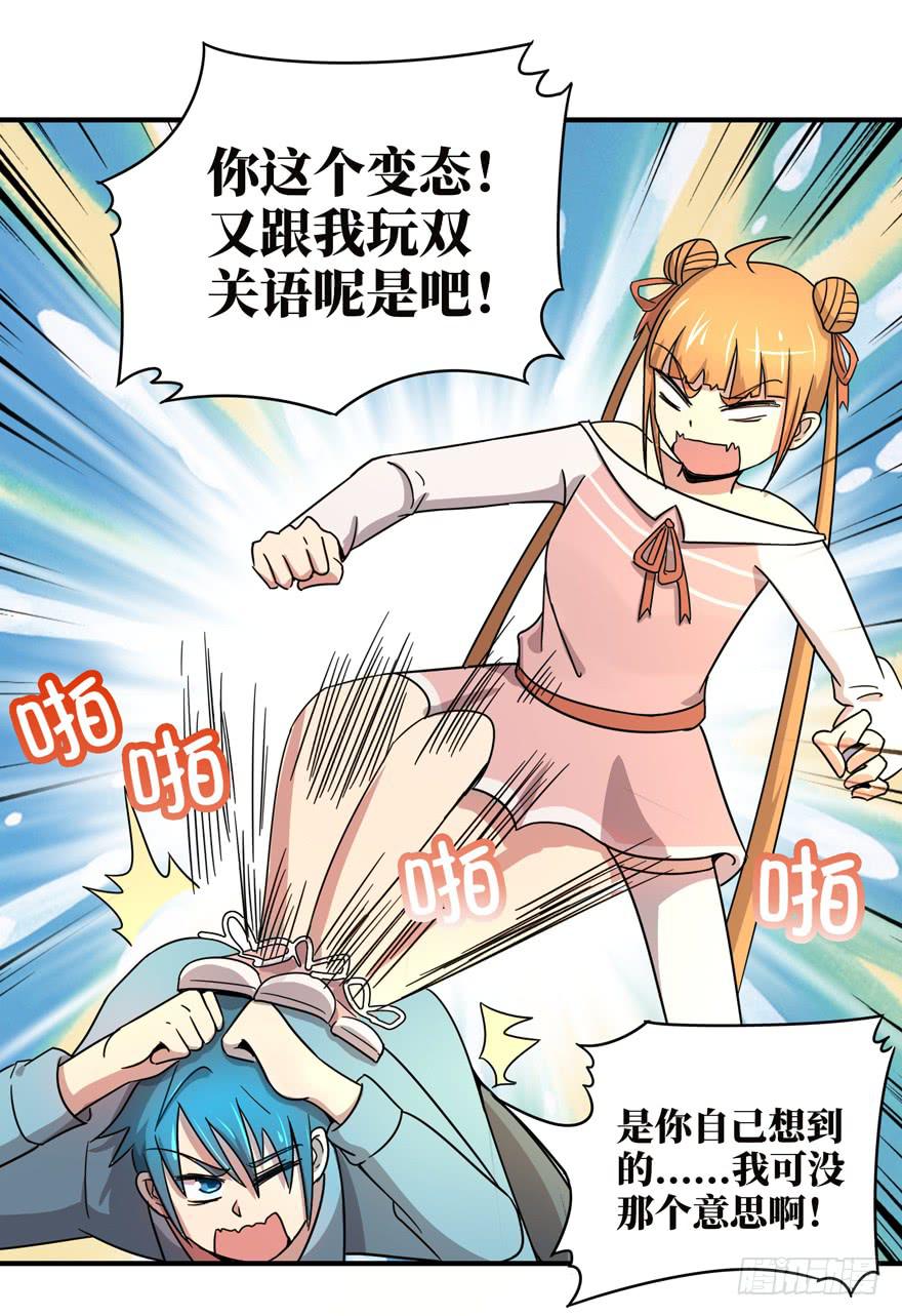 《YOYO的奇葩动物帝国》糖果与鞭子（上） 第14页