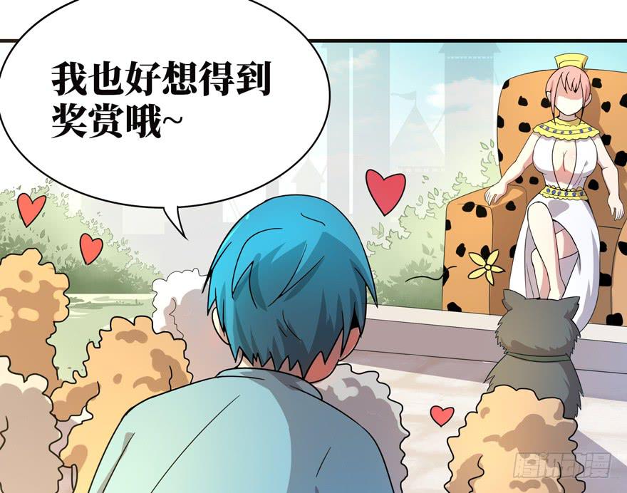 《YOYO的奇葩动物帝国》糖果与鞭子（上） 第24页