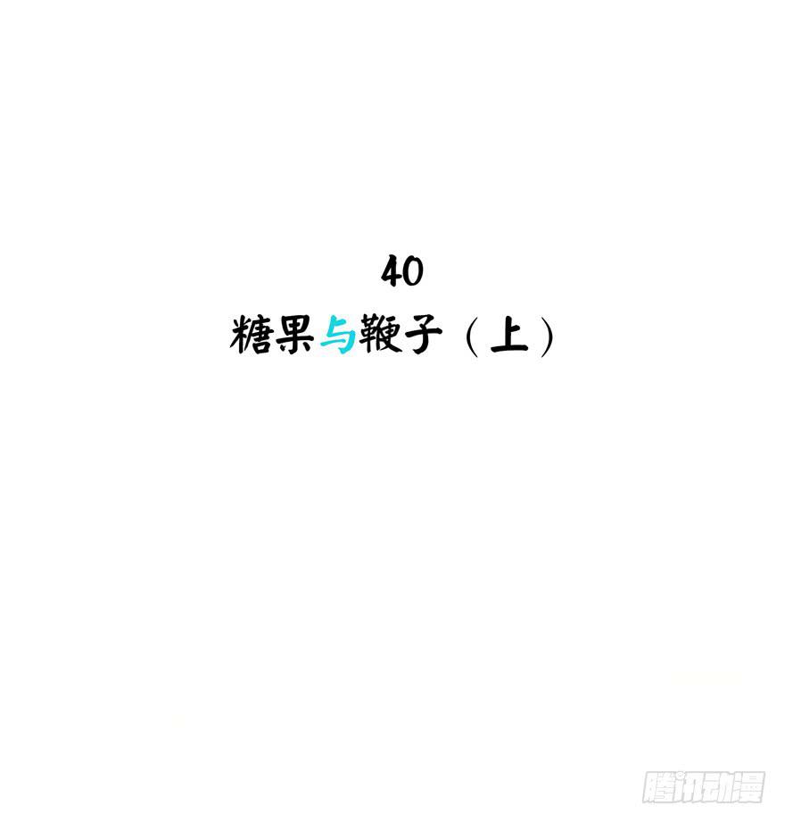 《YOYO的奇葩动物帝国》糖果与鞭子（上） 第2页