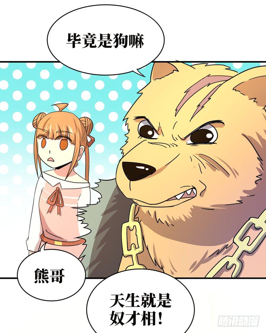 《YOYO的奇葩动物帝国》糖果与鞭子（上） 第31页