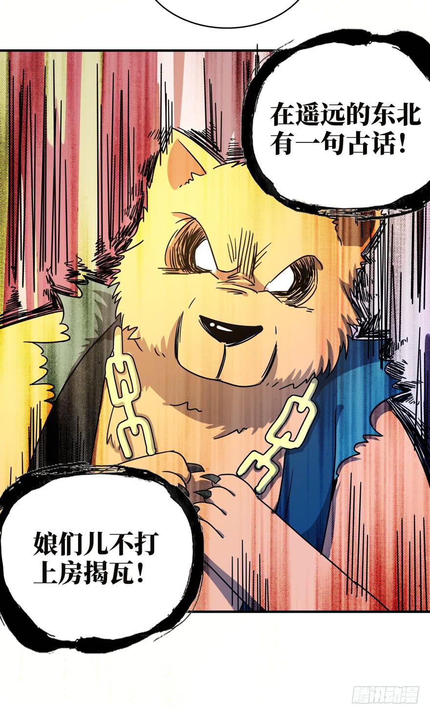 《YOYO的奇葩动物帝国》糖果与鞭子（上） 第32页