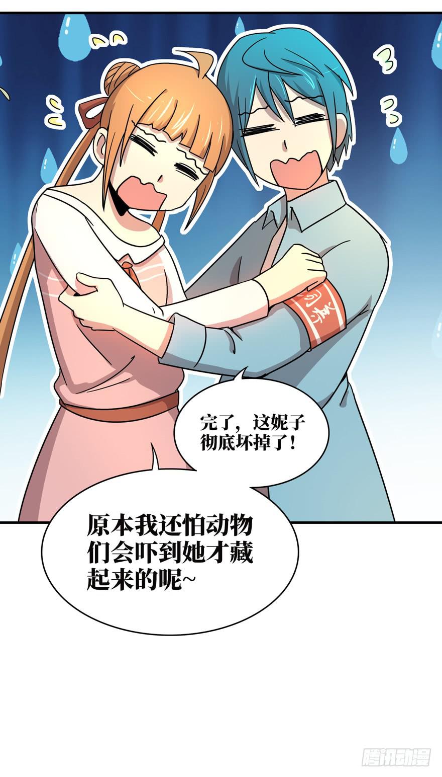 《YOYO的奇葩动物帝国》糖果与鞭子（上） 第42页