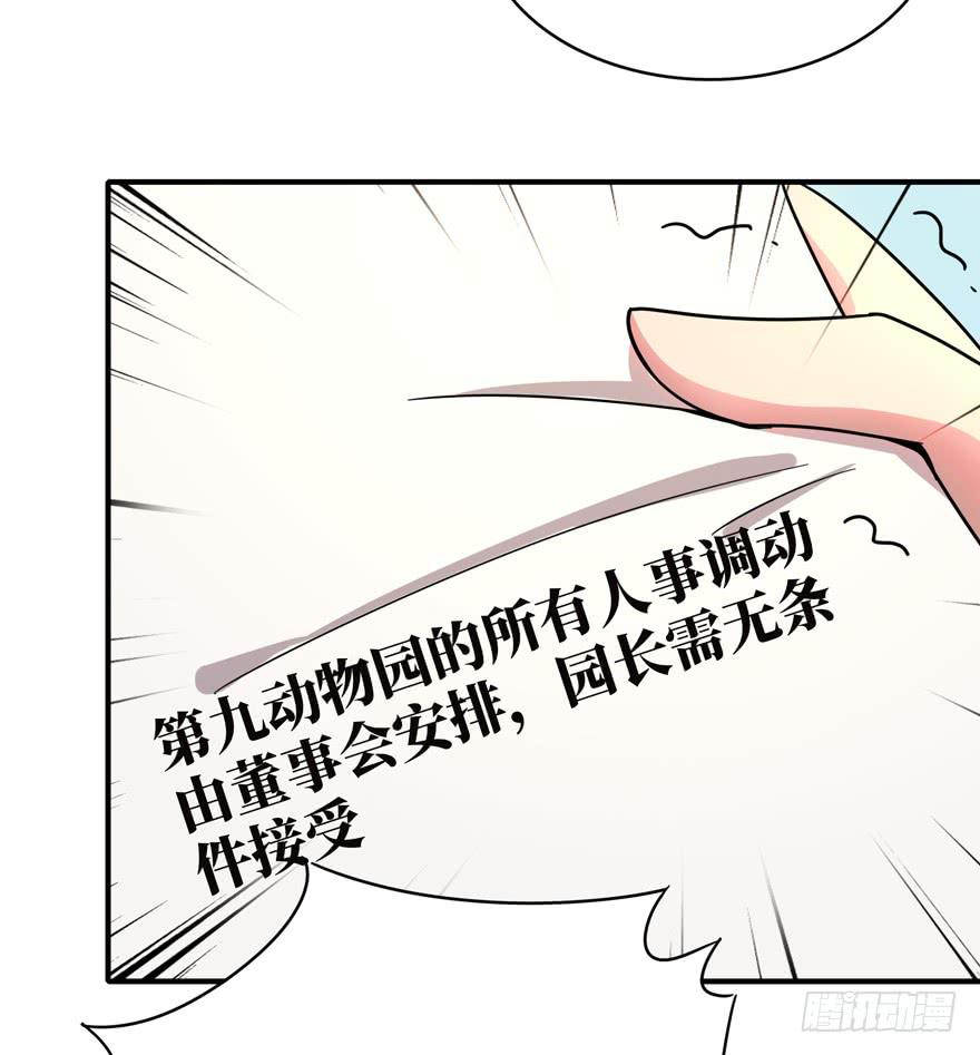 《YOYO的奇葩动物帝国》糖果与鞭子（上） 第7页