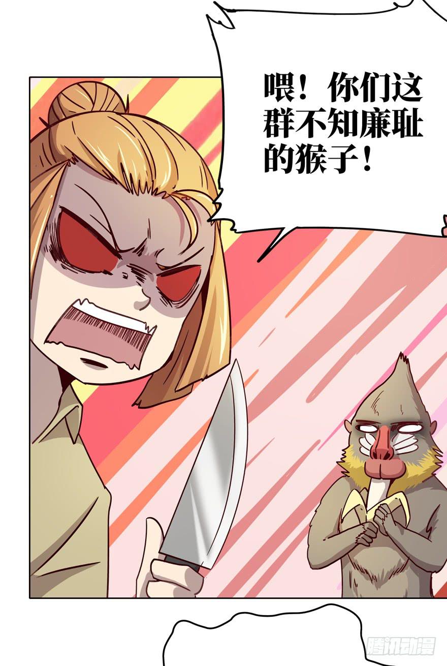 《YOYO的奇葩动物帝国》历史给人的教训就是永远不懂教训 第11页