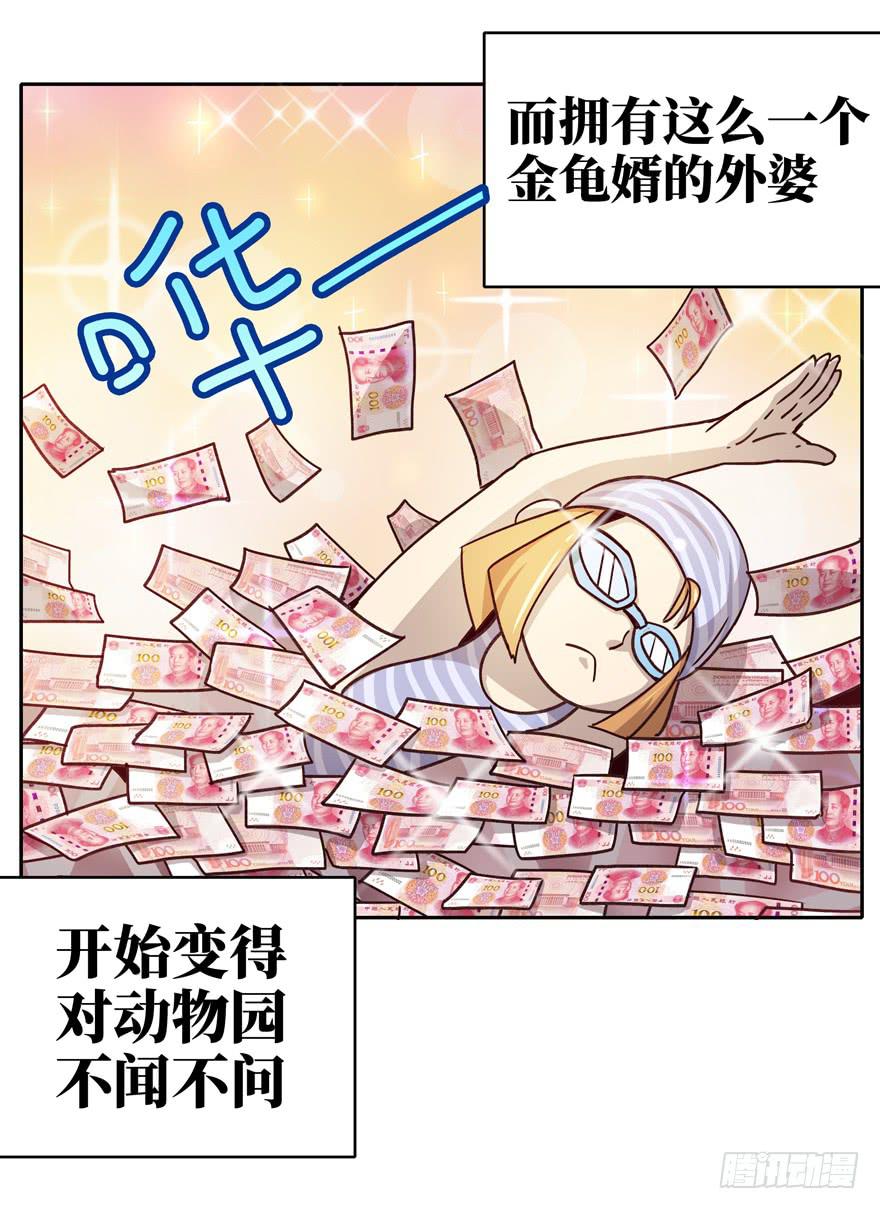 《YOYO的奇葩动物帝国》历史给人的教训就是永远不懂教训 第19页