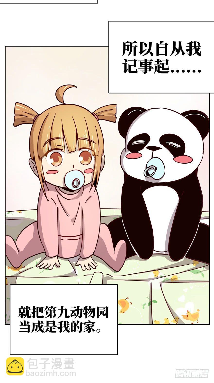 《YOYO的奇葩动物帝国》历史给人的教训就是永远不懂教训 第21页