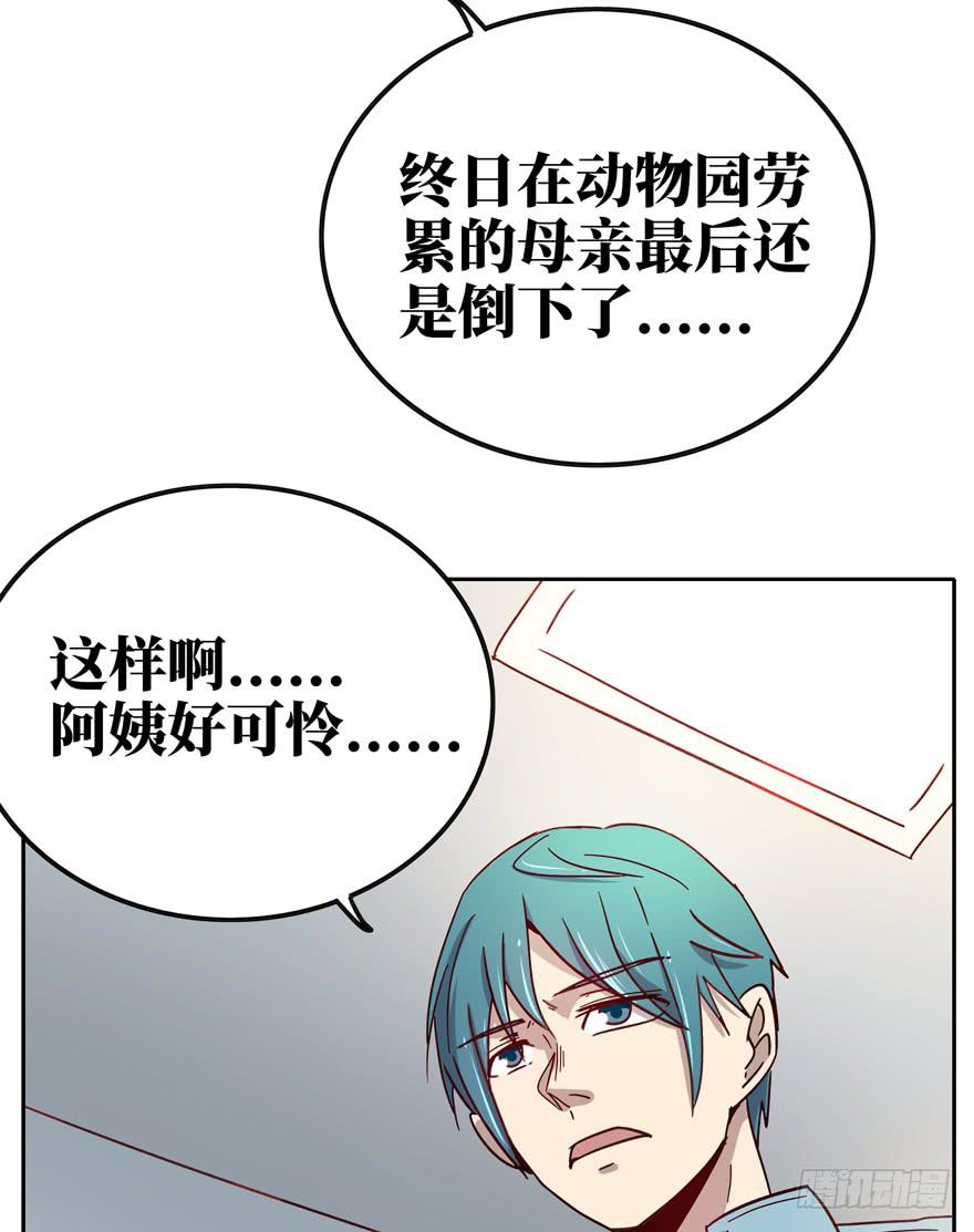 《YOYO的奇葩动物帝国》历史给人的教训就是永远不懂教训 第31页