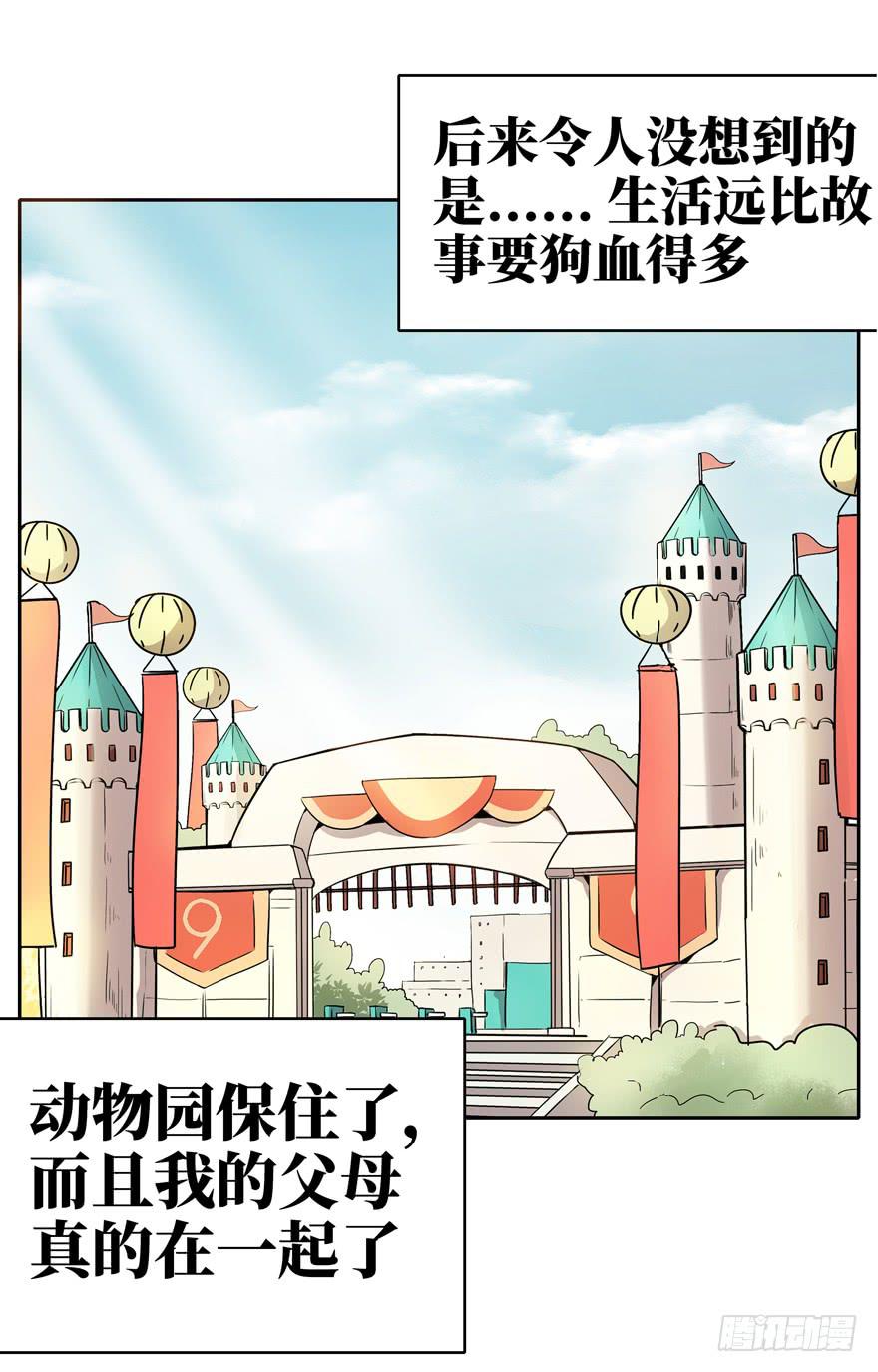 《YOYO的奇葩动物帝国》历史给人的教训就是永远不懂教训 第3页