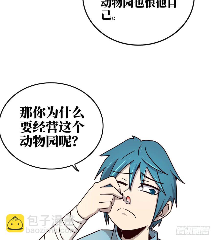 《YOYO的奇葩动物帝国》历史给人的教训就是永远不懂教训 第49页