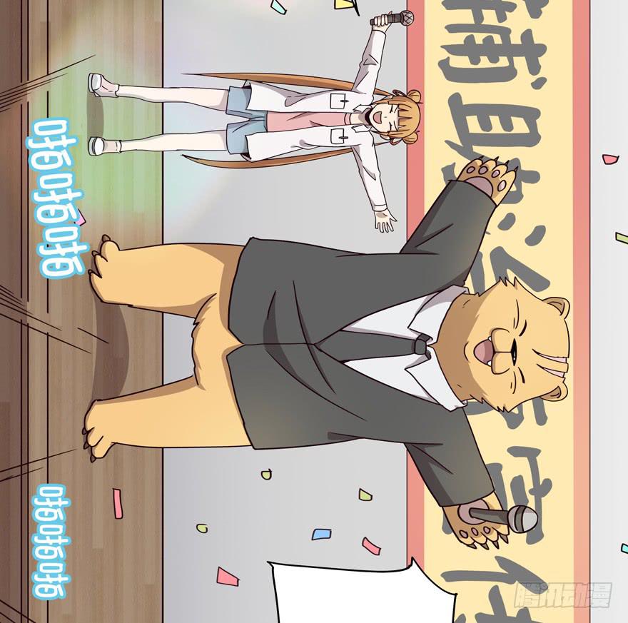 《YOYO的奇葩动物帝国》保健嘛！心诚则灵！ 第11页