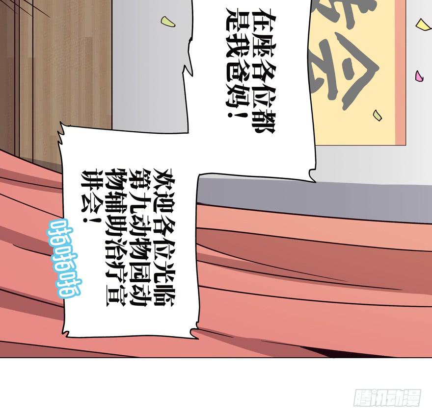 《YOYO的奇葩动物帝国》保健嘛！心诚则灵！ 第12页
