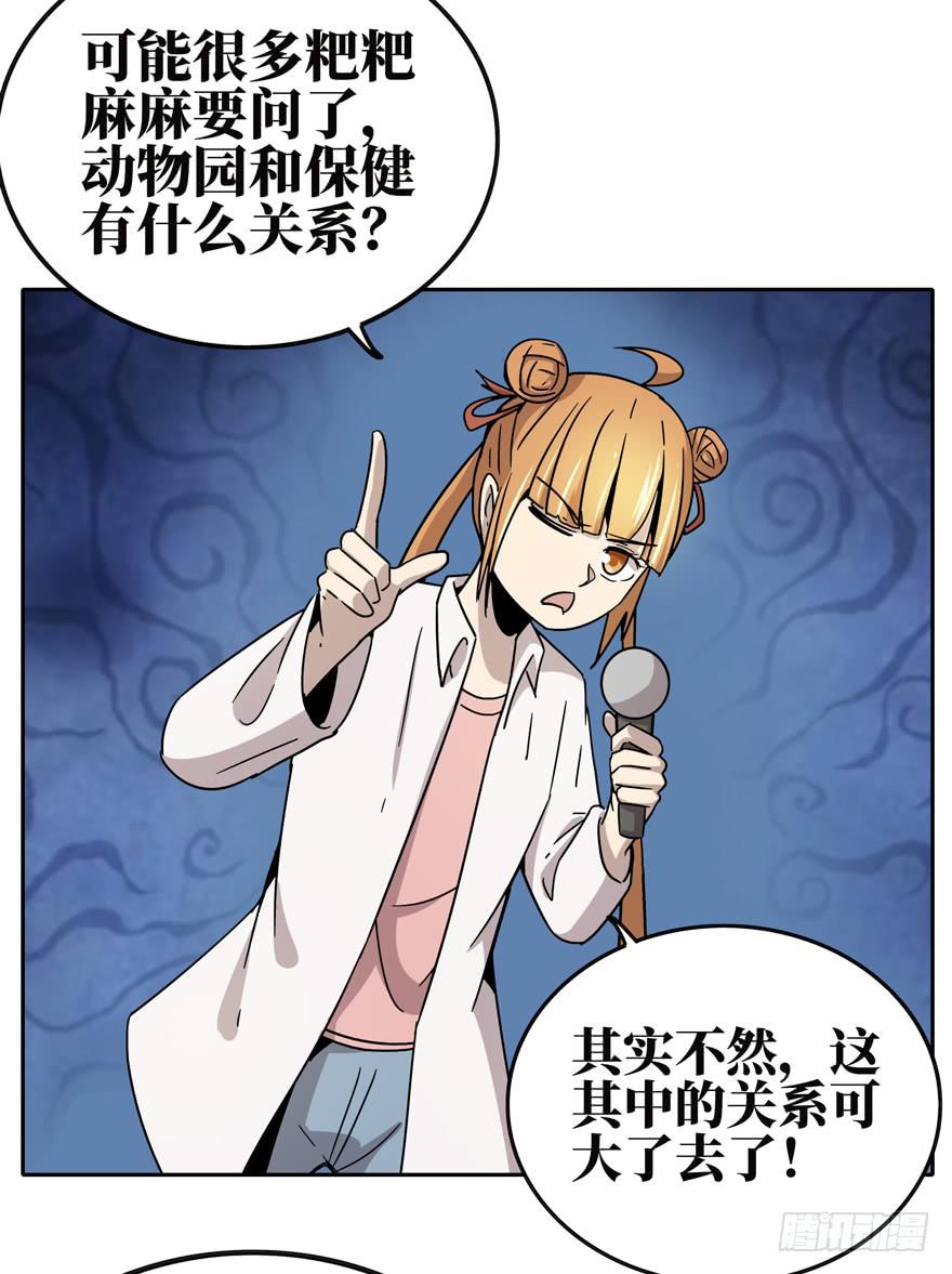 《YOYO的奇葩动物帝国》保健嘛！心诚则灵！ 第14页