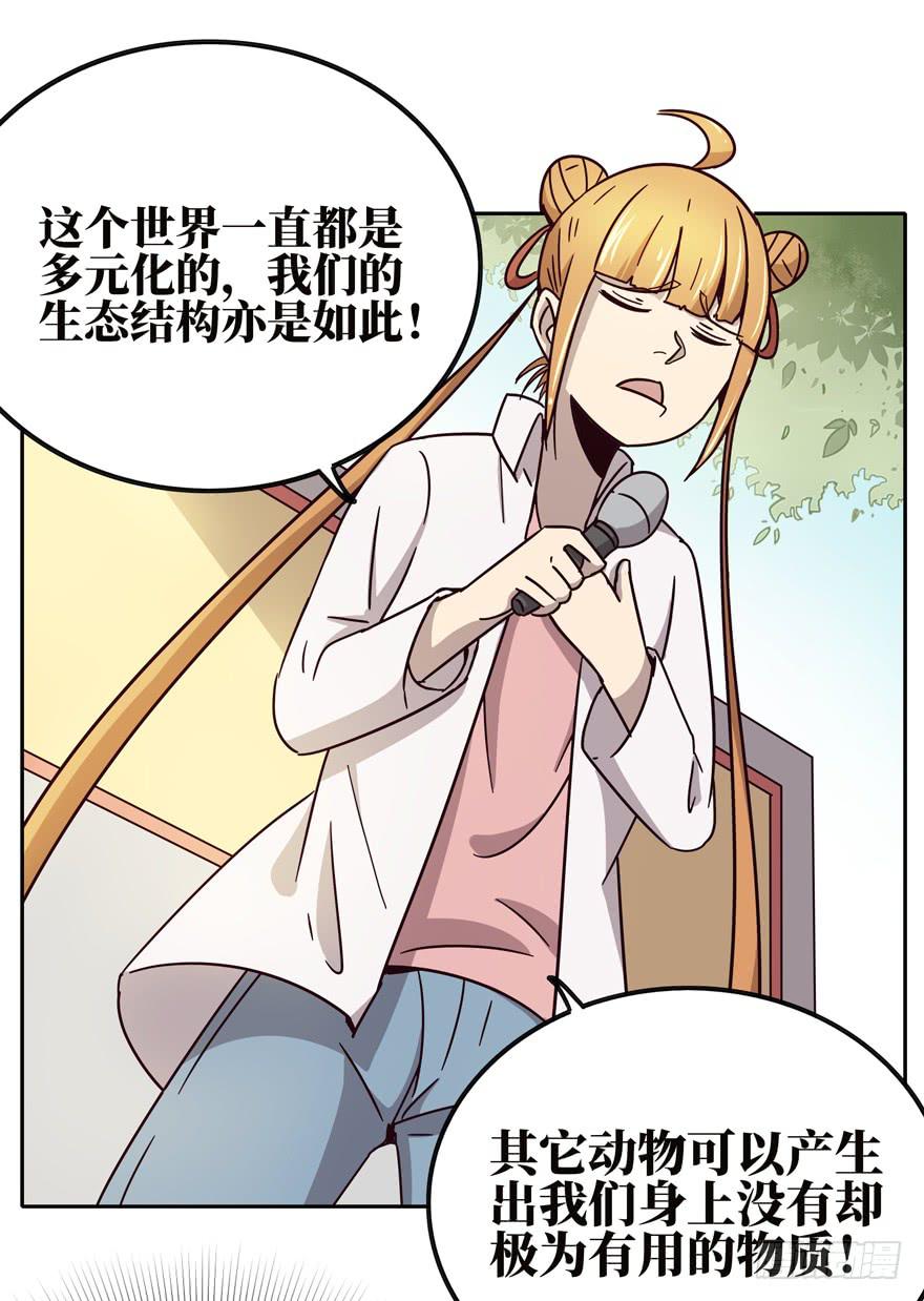《YOYO的奇葩动物帝国》保健嘛！心诚则灵！ 第17页