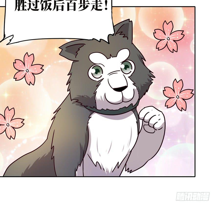 《YOYO的奇葩动物帝国》保健嘛！心诚则灵！ 第24页