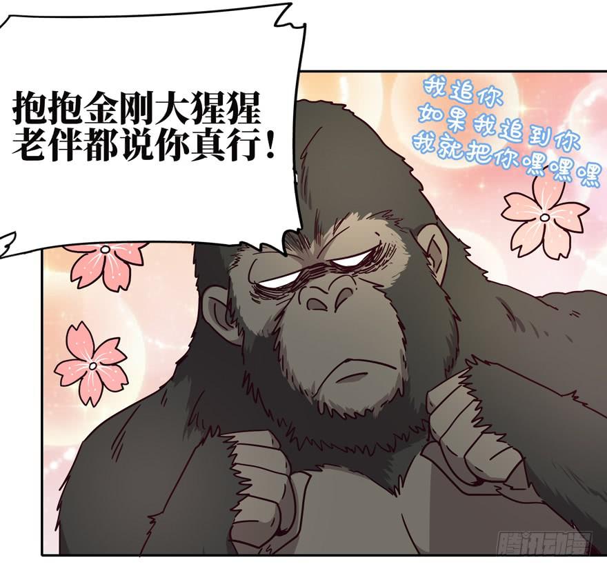 《YOYO的奇葩动物帝国》保健嘛！心诚则灵！ 第25页